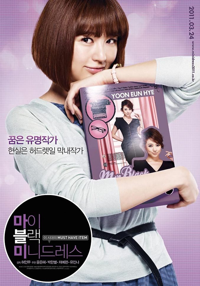 [2011] My Black Mini Dress - Yoon Eun Hye, Park Han Byul, Cha Ye Ryun, Yoo In Na 184721404D75CF842DDC8F
