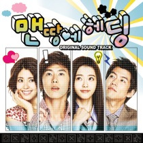 맨땅에 헤딩 / 向大地投球 OST