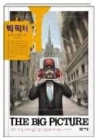 빅픽처 이미지